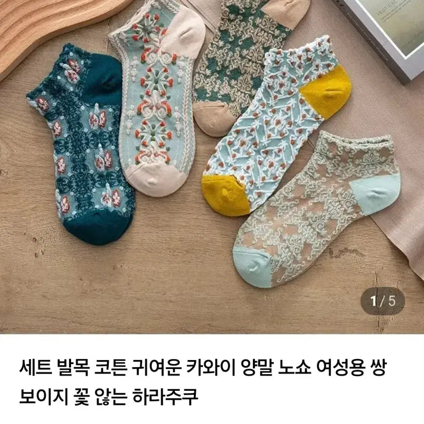 [SOLD OUT] 패턴 자수 양말 세트(새상품)