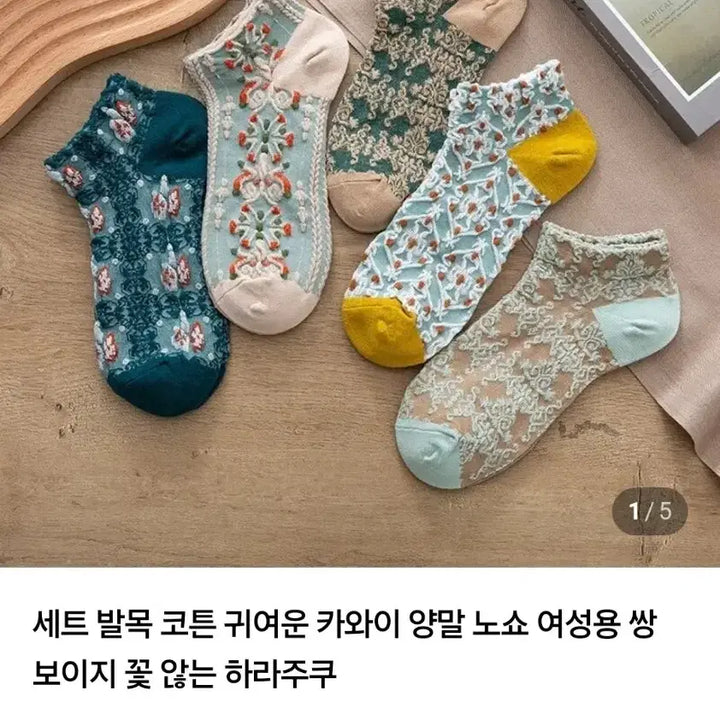 [SOLD OUT] 패턴 자수 양말 세트(새상품)