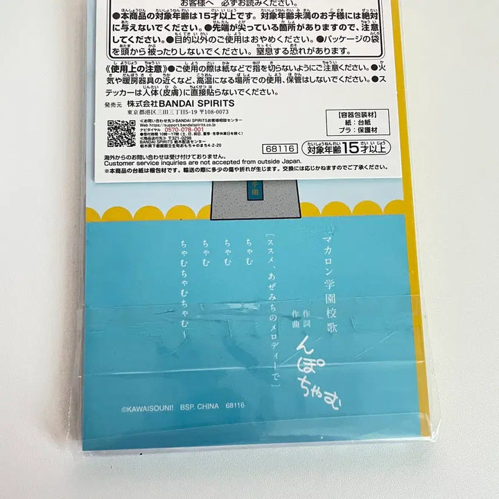 [SOLD OUT] 오빤쥬 학교생활 제일복권 H상(메모지,스티커)