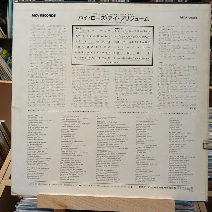 [SOLD OUT] 재즈 아카펠라 더 하이로스 I Presume LP 레코드