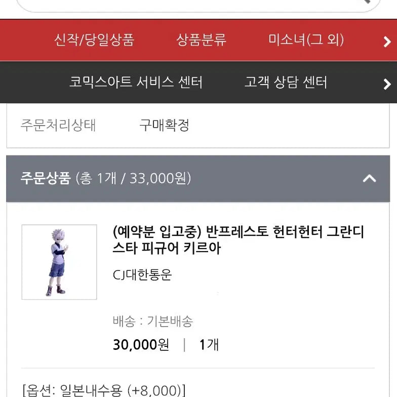 [BUNJANG] Banpresto Hunter x Hunter Grandista Killua Figure / 최종가격) 반프레스토 헌터헌터 그란디스타 피규어 키르아