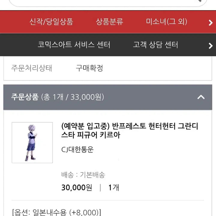 [BUNJANG] Banpresto Hunter x Hunter Grandista Killua Figure / 최종가격) 반프레스토 헌터헌터 그란디스타 피규어 키르아