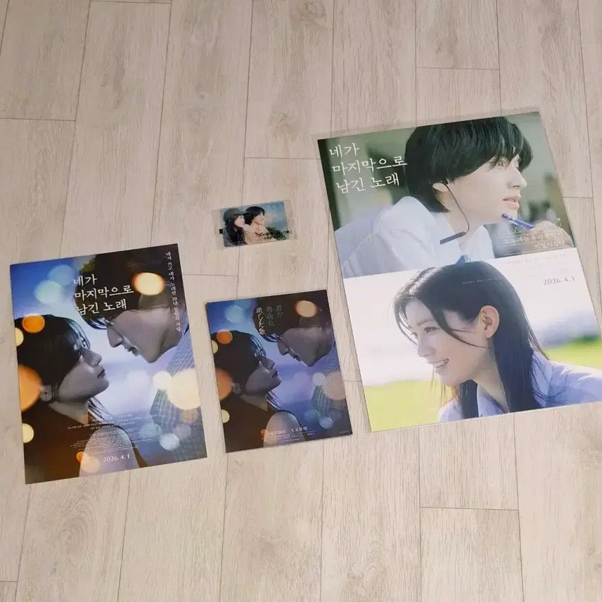 [BUNJANG] The Last Song You Left Behind Bundle Set / (4종일괄) 네가 마지막으로 남긴 노래(클리어카드+아카+포스터+전단지)