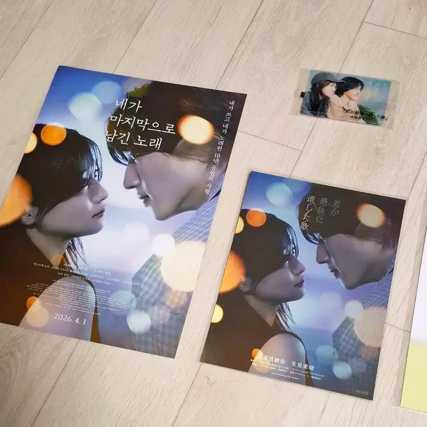 [BUNJANG] The Last Song You Left Behind Bundle Set / (4종일괄) 네가 마지막으로 남긴 노래(클리어카드+아카+포스터+전단지)