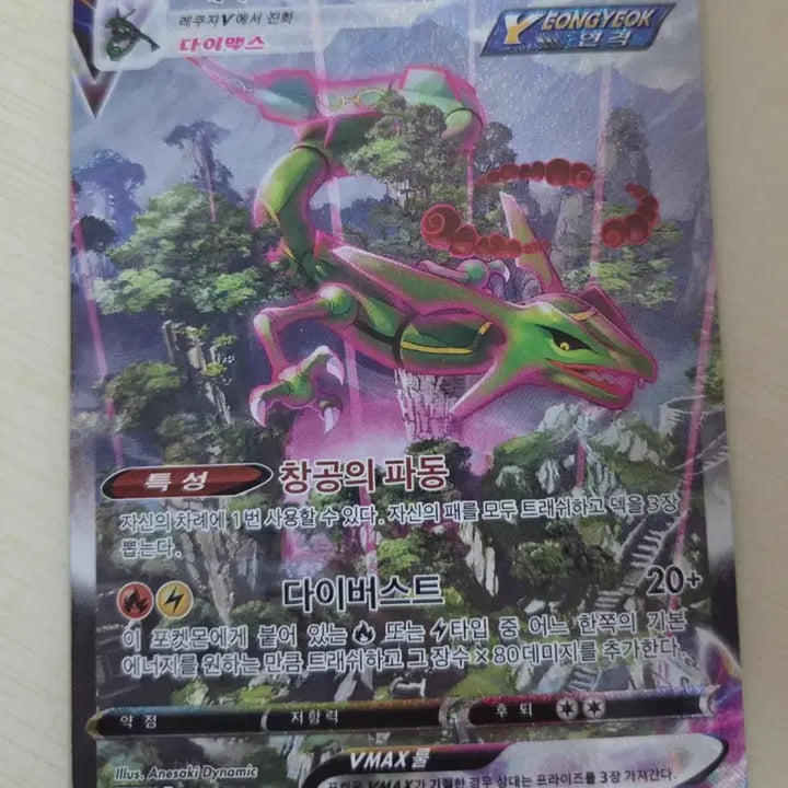 [BUNJANG] Pokemon Card Rayquaza VMAX Special Edition / (택포) 포켓몬스터 카드 레쿠쟈 특일