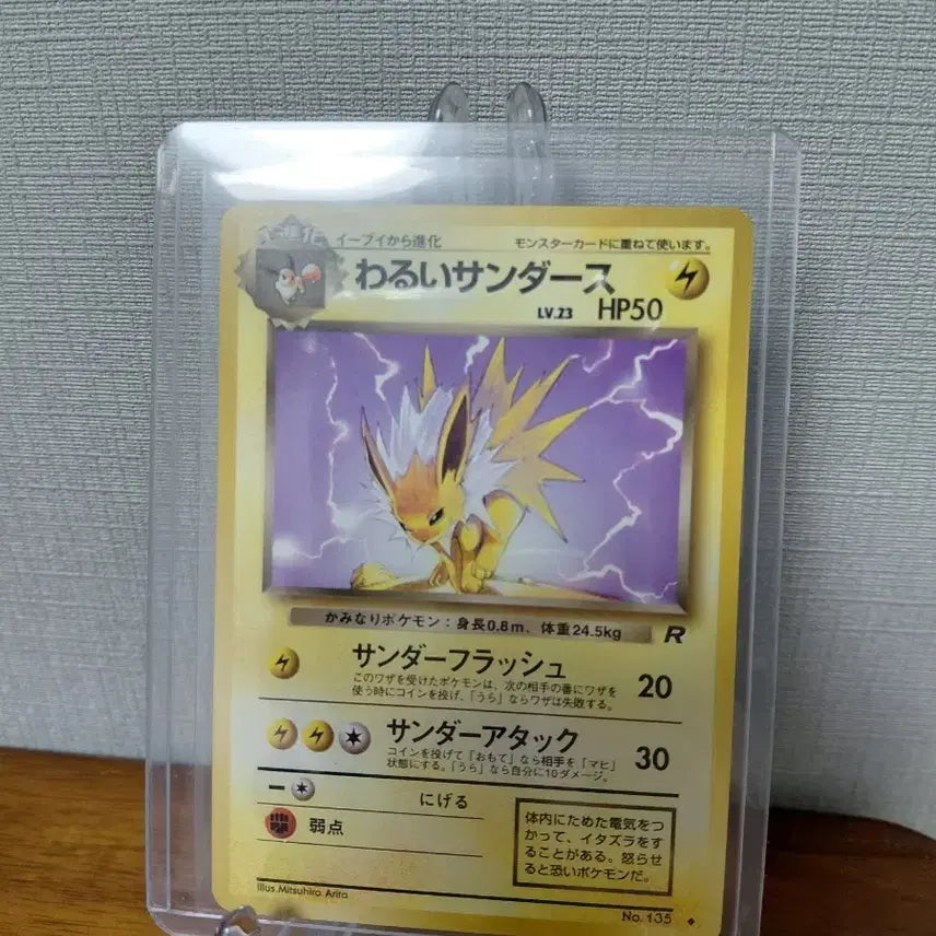 [SOLD OUT] 포켓몬카드 나쁜쥬피썬더 초판 구뒷면