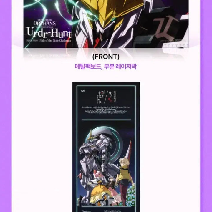 [BUNJANG] Mobile Suit Gundam: Iron-Blooded Orphans TTT, Poster, Visual Card Bundle Set / (3종일괄) 기동전사 건담 철혈의 오펀스 (TTT+포스터+비주얼카드)