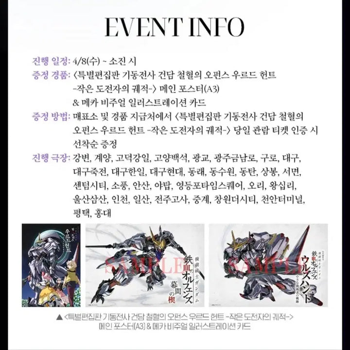 [BUNJANG] Mobile Suit Gundam: Iron-Blooded Orphans TTT, Poster, Visual Card Bundle Set / (3종일괄) 기동전사 건담 철혈의 오펀스 (TTT+포스터+비주얼카드)