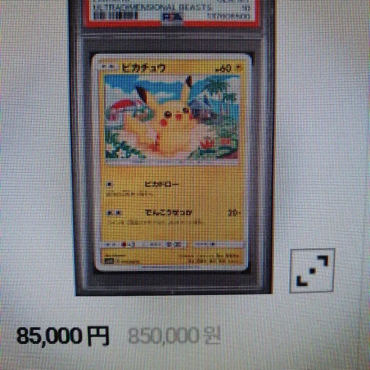 [BUNJANG] Pokemon Pikachu Japanese Edition Trading Card / 판매완료 포켓몬카드 초차원의폭수 피카츄 일판 일본판