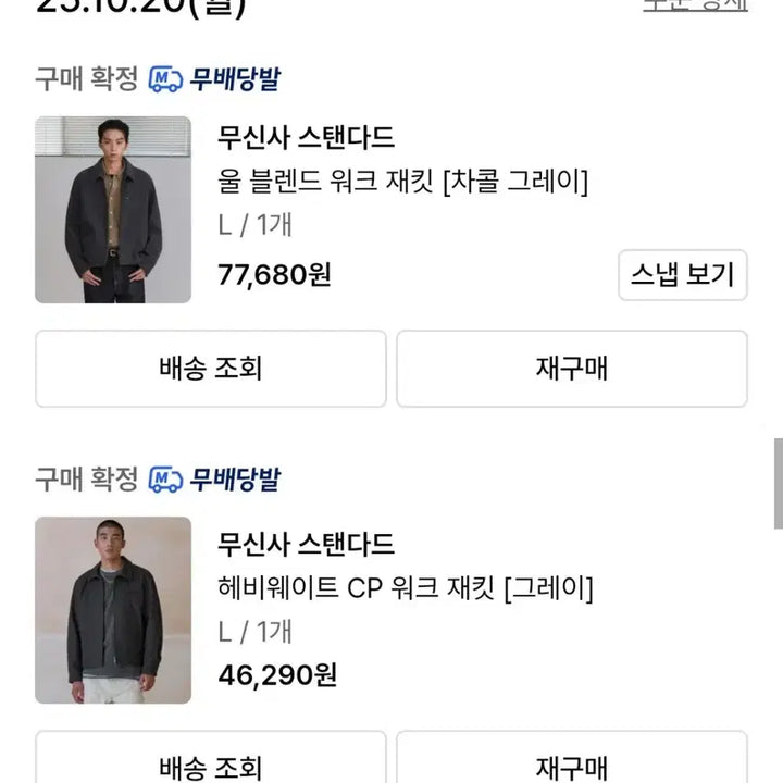 [SOLD OUT] [L] 무신사스탠다드 워크자켓