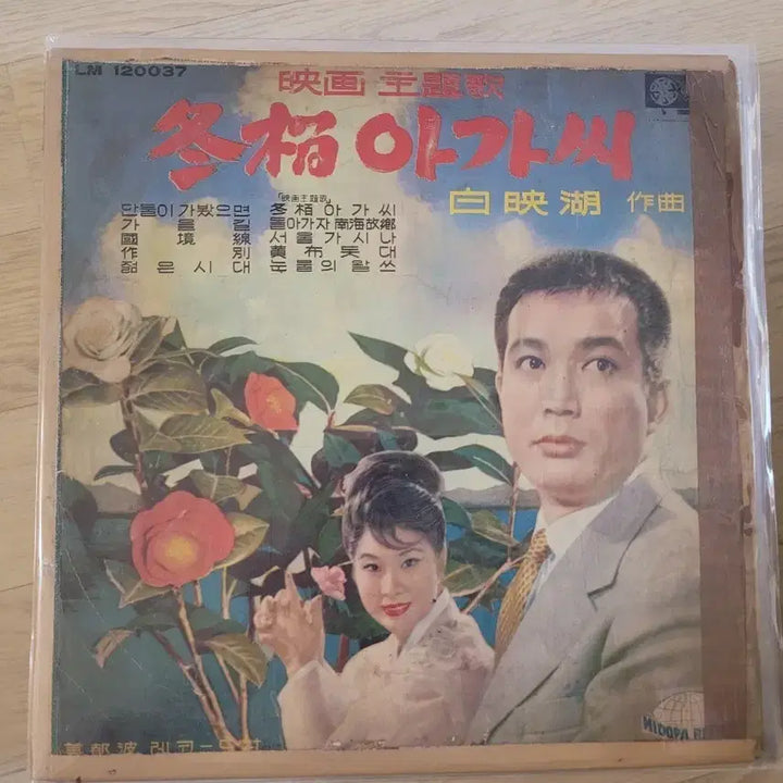 [BUNJANG] Ko Bok Su 10 LP Record / 고복수 외 10장 Lp 음반