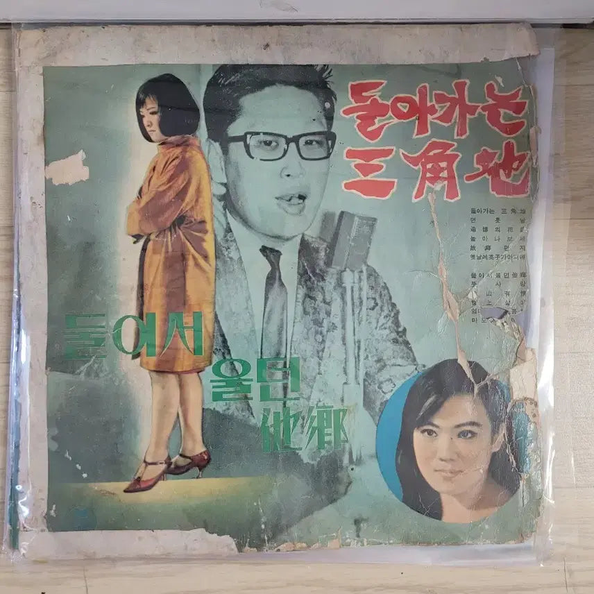 [BUNJANG] Ko Bok Su 10 LP Record / 고복수 외  Lp 음반