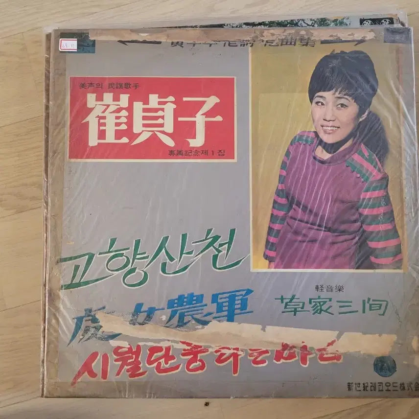 [BUNJANG] Ko Bok Su 10 LP Record / 고복수 외 10장 Lp 음반