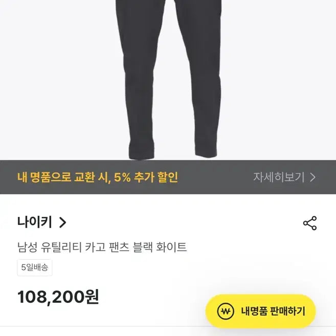 [SOLD OUT] 나이키 유틸리티 카고 팬츠 블랙 M (나코탭 새상품)