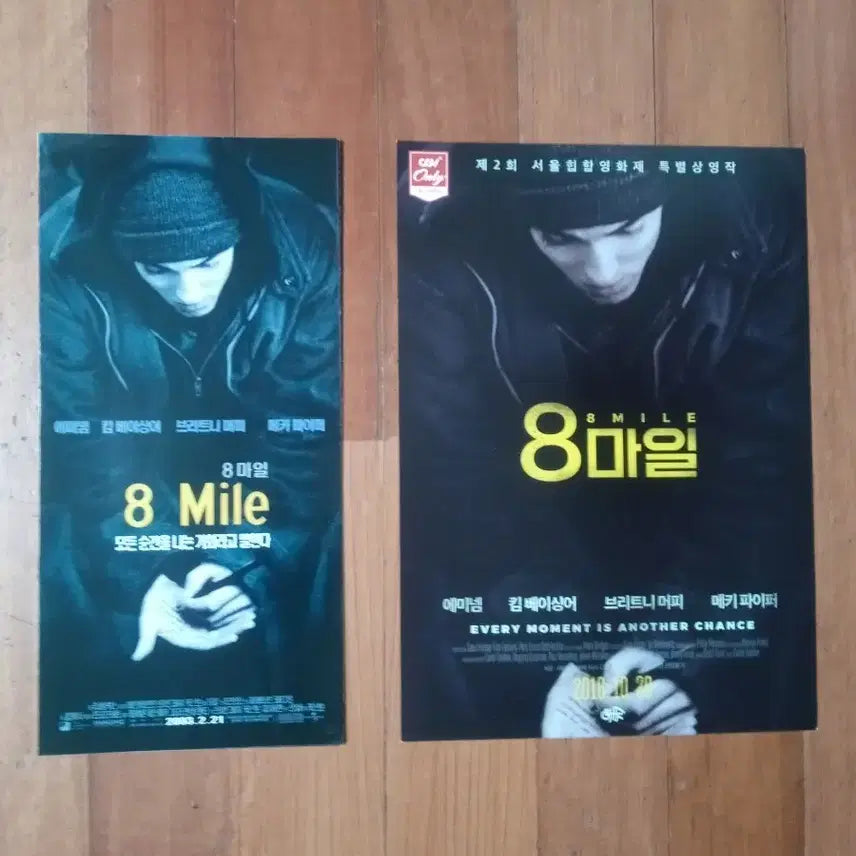 [BUNJANG] 8 Mile Movie Pamphlet Bundle Set / 영화팜플렛 8마일 2종일괄 원개봉 재개봉  전단지 포스터