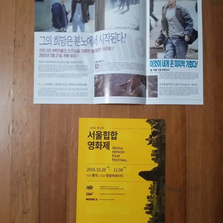[BUNJANG] 8 Mile Movie Pamphlet Bundle Set / 영화팜플렛 8마일 2종일괄 원개봉 재개봉  전단지 포스터