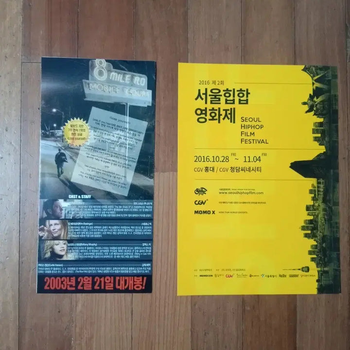 [BUNJANG] 8 Mile Movie Pamphlet Bundle Set / 영화팜플렛 8마일 2종일괄 원개봉 재개봉  전단지 포스터