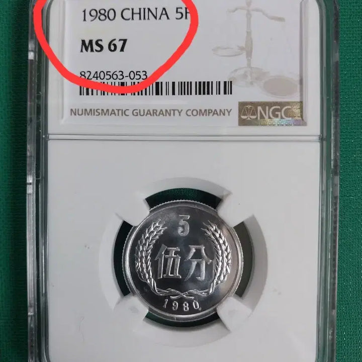 [SOLD OUT] (4대천왕)중국위안1980년 5분 PF68