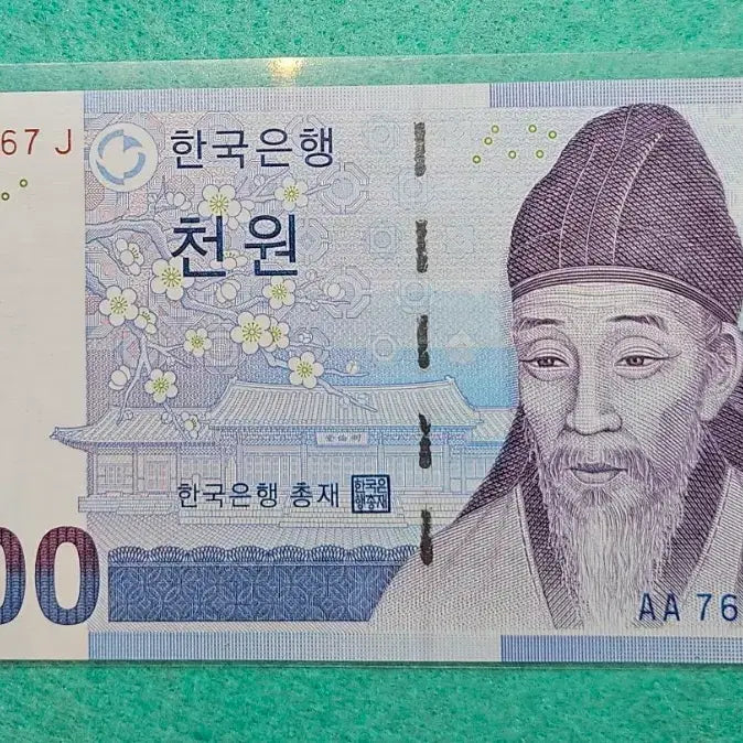 [BUNJANG] Rare AA Serial Number One Thousand Won Banknote / 천원  레이드 AA 7686867 J
