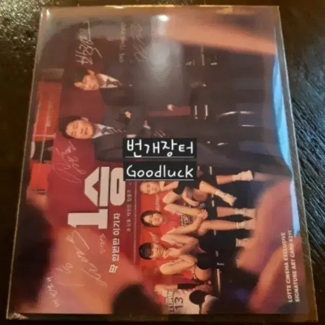 [BUNJANG] Sealed 1 Seung Lenticular Version Art Card / 미개봉 1승 렌티큘러 버전 아트카드