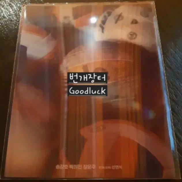 [BUNJANG] Sealed 1 Seung Lenticular Version Art Card / 미개봉 1승 렌티큘러 버전 아트카드