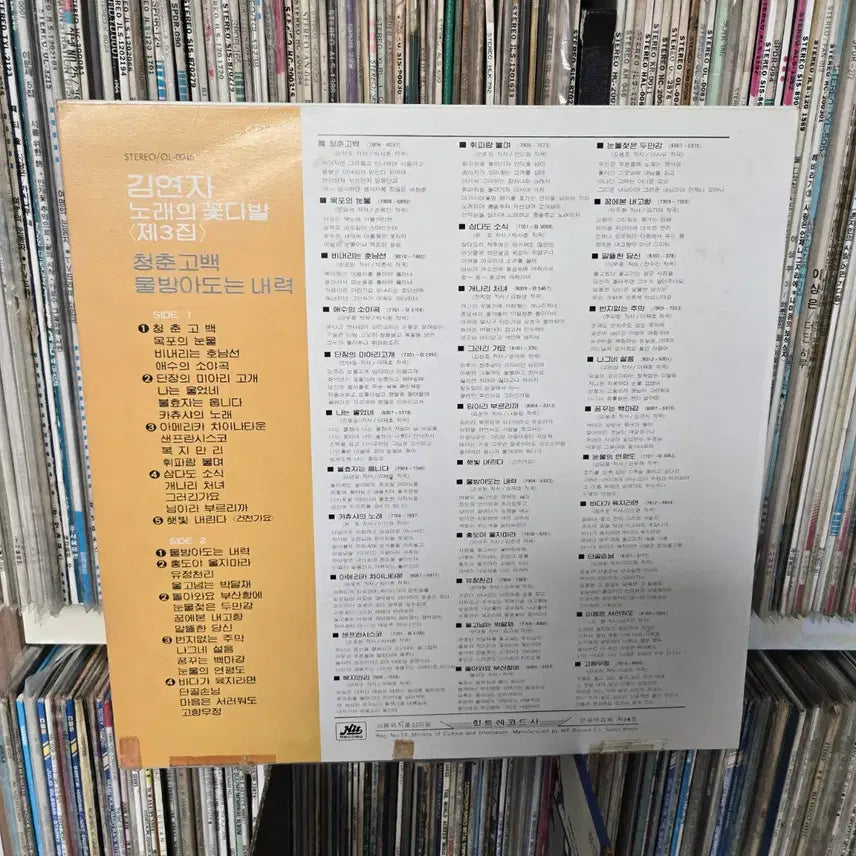 [BUNJANG] Kim Yeon Ja LP Record / 김연자  LP판