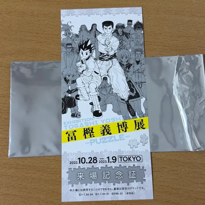 [SOLD OUT] 헌터헌터 헌헌 토가시 요시히로 전시회 곤 히소카 천공결투장 티켓