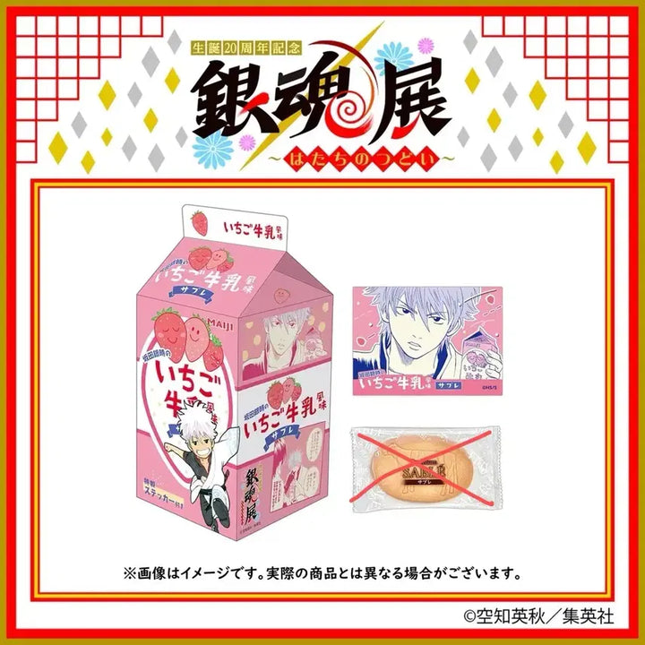 [SOLD OUT] 은혼 원화전 긴토키 딸기우유 굿즈 (스티커포함 / 사브레x )