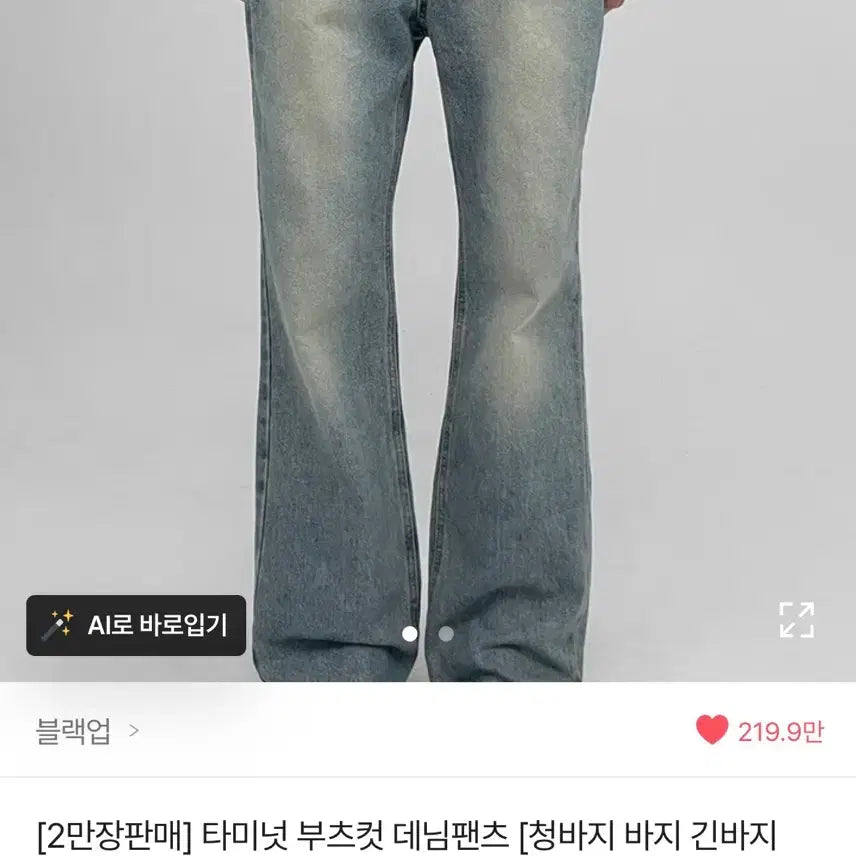 [BUNJANG] Black Up Bootcut Pants (Medium Blue, Size M) / 블랙업 부츠컷 팬츠