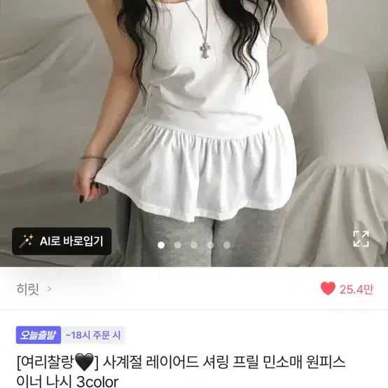 [BUNJANG] Herit Frill Sleeveless Top White / 에이블리 히릿 프릴 나시