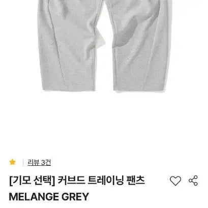 [SOLD OUT] 니티드 커브드 트레이닝 팬츠 멜란지그레이 m