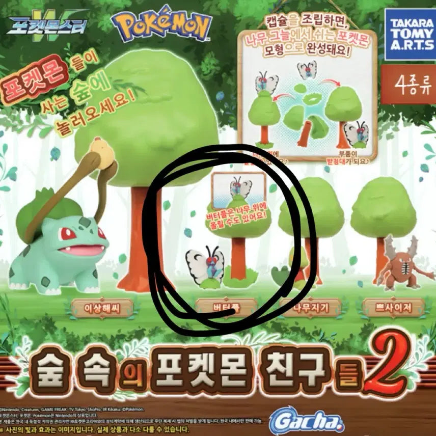 [BUNJANG] Pokemon Forest Friends 2 Gacha Figure / 포켓몬 숲속의 친구들 2 가챠