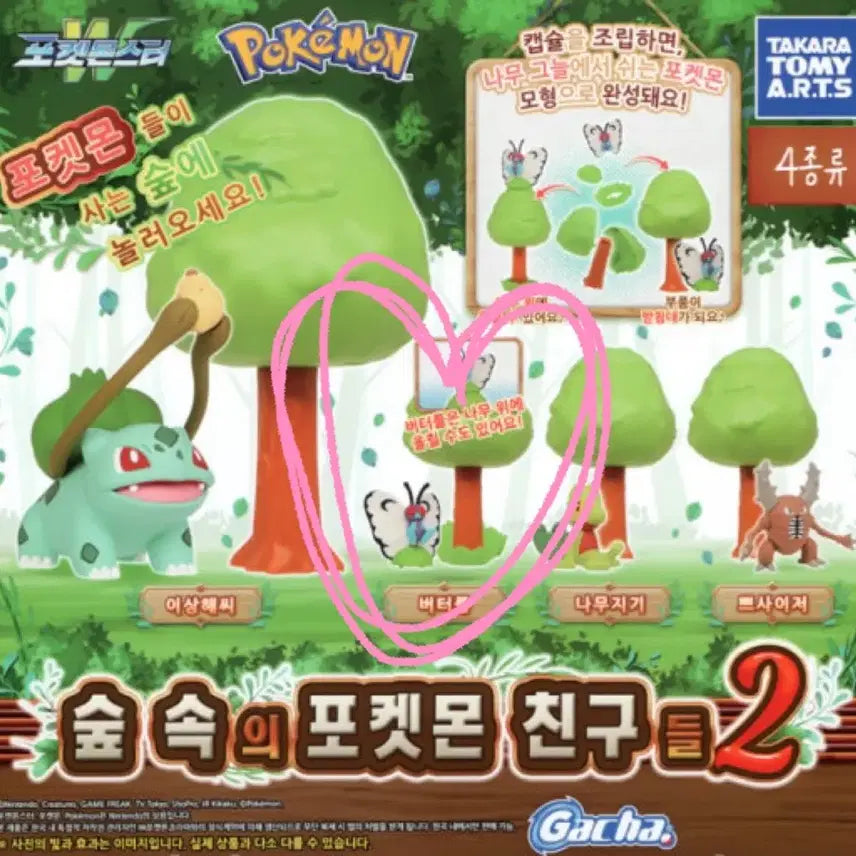 [BUNJANG] Pokemon Forest Friends 2 Gacha Figure / 포켓몬 숲속의 친구들 2 가챠
