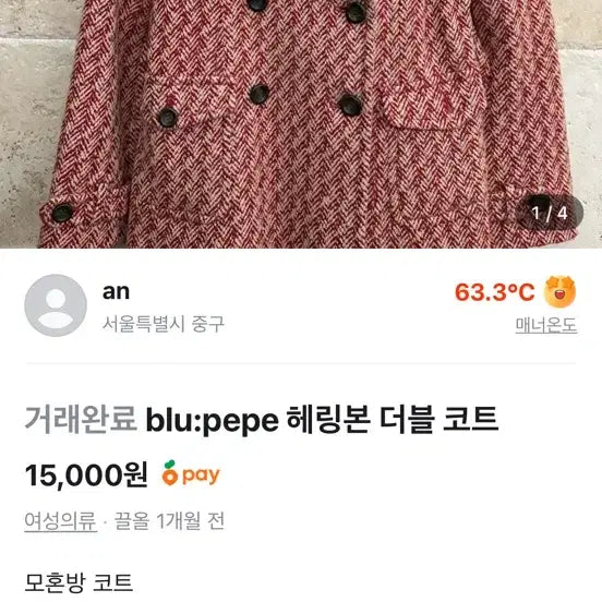 [BUNJANG] BLUEPEPE 레드 헤링본 반코트 / BLUEPEPE 레드 헤링본 반코트