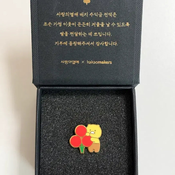 [SOLD OUT] 카카오프렌즈 춘식이 사랑의열매 2022년
