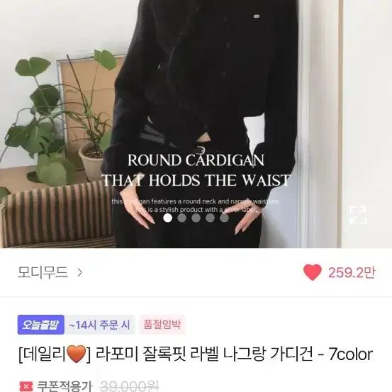 [SOLD OUT] 모디무드 가디건