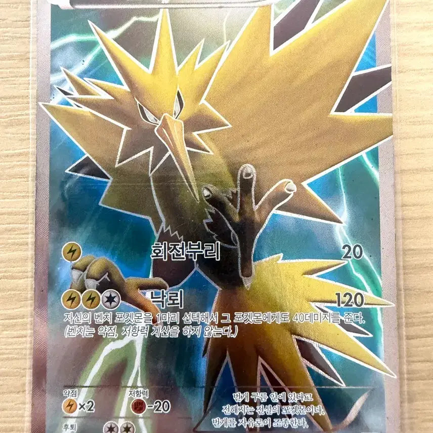 [BUNJANG] Pokemon Zapdos 20th Anniversary SR Card / 옛날 포켓몬카드 썬더 20주년 SR