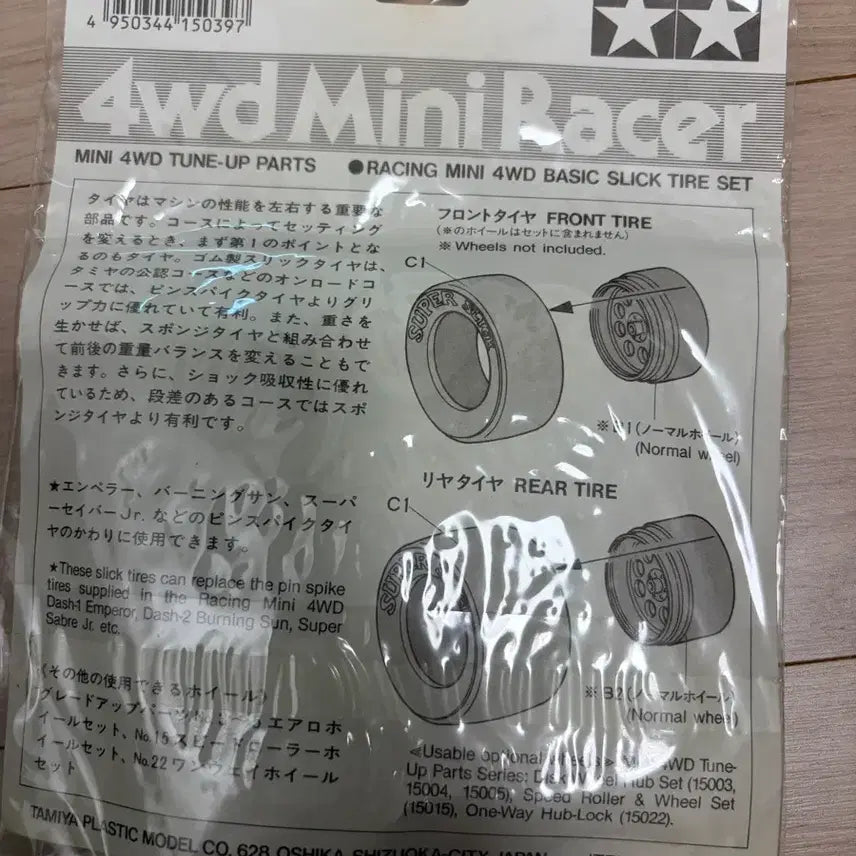 [BUNJANG] Tamiya Mini 4WD Basic Slick Tire Set (15039) / 타미야 미니사구 베이직 슬릭 타이어 세트 15039