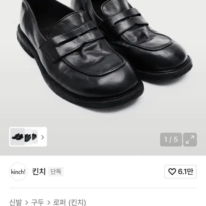 [SOLD OUT] 킨치 OVATE 500 블랙 로퍼