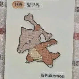 [BUNJANG] 포켓몬 텅구리 띠부씰 / 포켓몬 텅구리 띠부씰