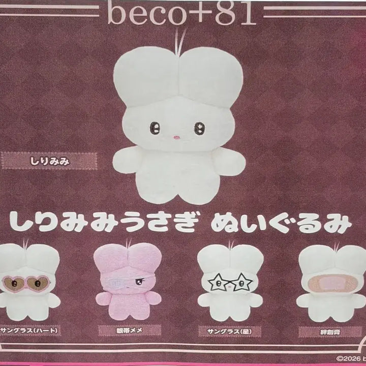 [BUNJANG] Beco+81 Sirimi Mimi Usagi Rabbit Gacha / beco+81 시리미미 우사기 토끼 가챠