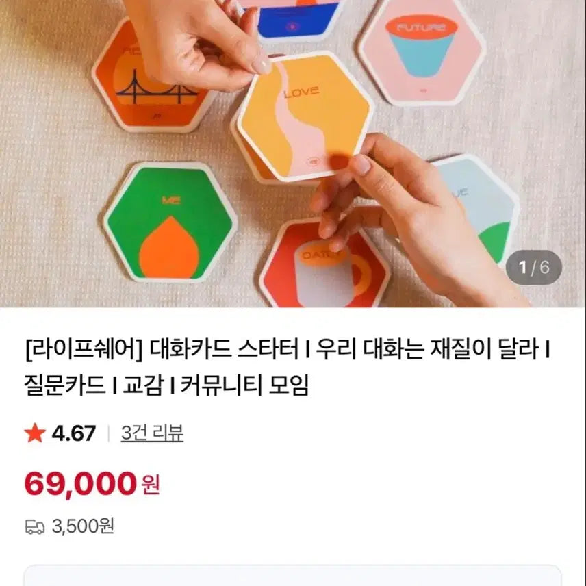 [SOLD OUT] [새상품]라이프쉐어 대화카드 스타터 마음 질문카드 대화카드 커플대화 공감