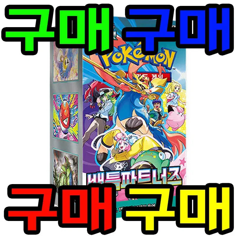 [BUNJANG] Pokemon Card Battle Partners Unsealed Box / 포켓몬카드 배틀 파트너즈  구매합니다.