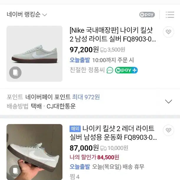 [BUNJANG] Nike Killshot 2 285mm Shoe Box / 나이키 킬샷2 285mm