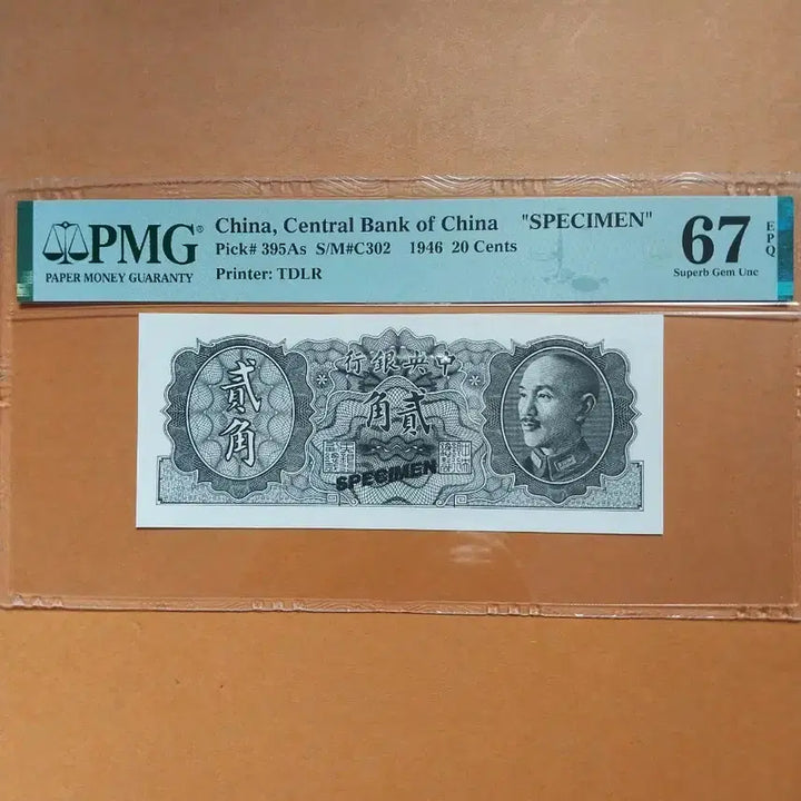 [SOLD OUT] (경양권중국위안 중앙은행 1946년 2각 Specimen 지폐 PMG67