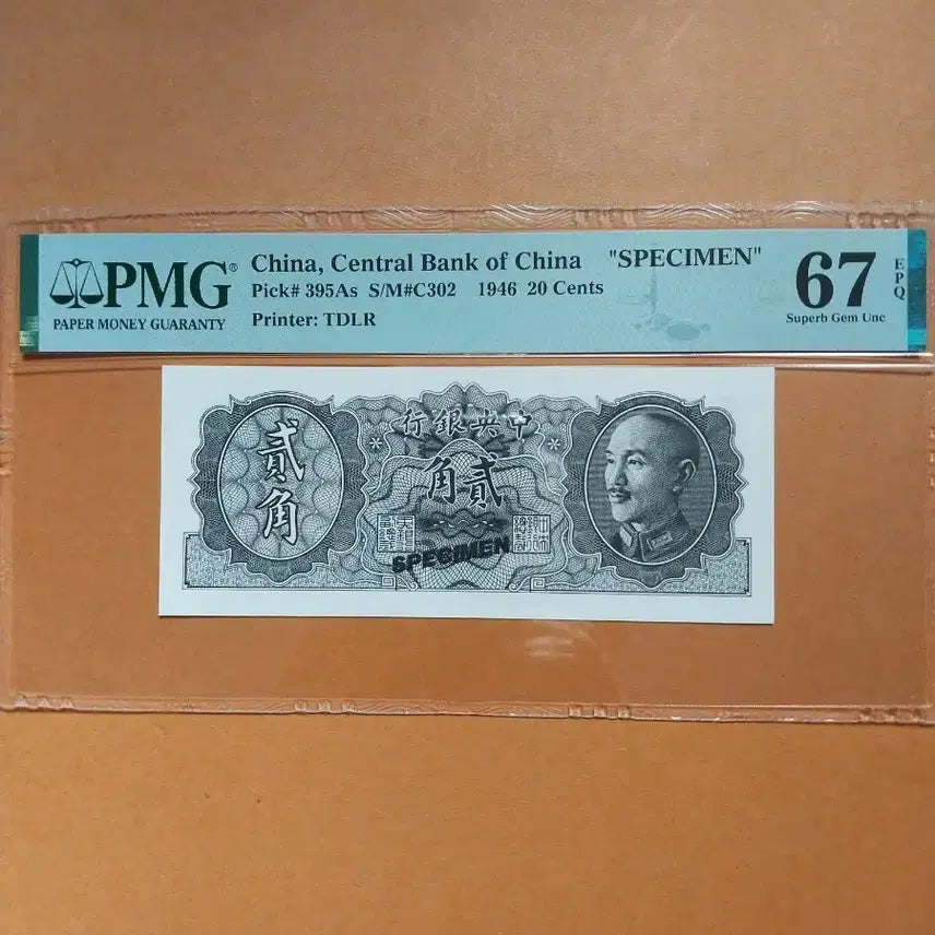 [SOLD OUT] (경양권중국위안 중앙은행 1946년 2각 Specimen 지폐 PMG67