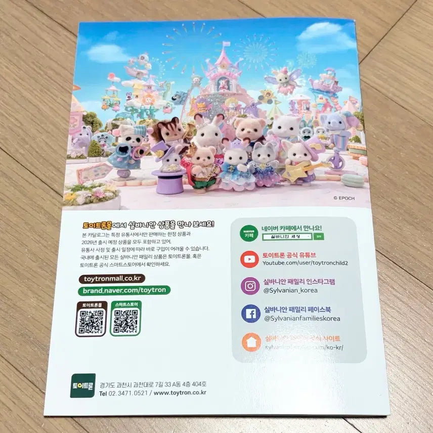 [BUNJANG] Sylvanian Families 2026 Catalog Blind Bag / [새상품] 실바니안 패밀리 2026 카탈로그 굿즈 돌바니안 블라인드백