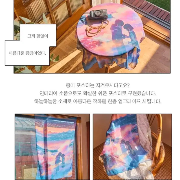 [BUNJANG] Suzume no Tojimari Chiffon Poster Bundle Set / 너의 이름은 스즈메 쉬폰 포스터 일괄 판매 문단속 펀딩 굿즈