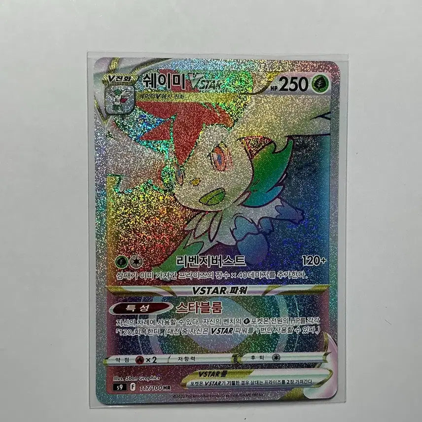 [BUNJANG] Shaymin VSTAR HR Card / 쉐이미 vstar hr