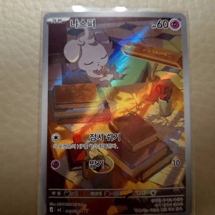 [BUNJANG] Pokemon Nyasper AR Card / 포켓몬 카드 냐스퍼 AR